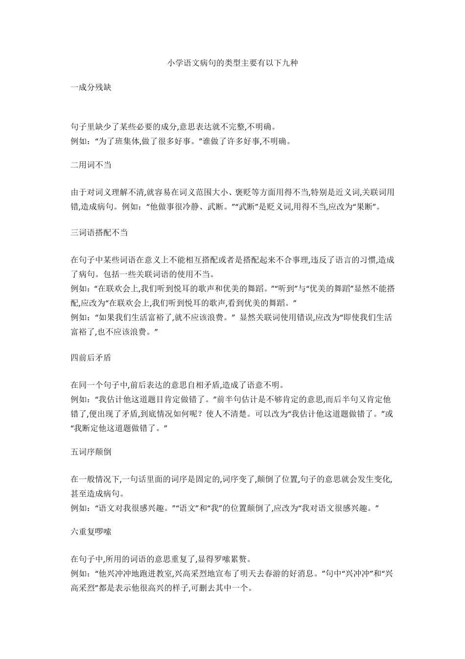 小学三年级语文修改病句的类型汇总,附练习题+答案_第1页