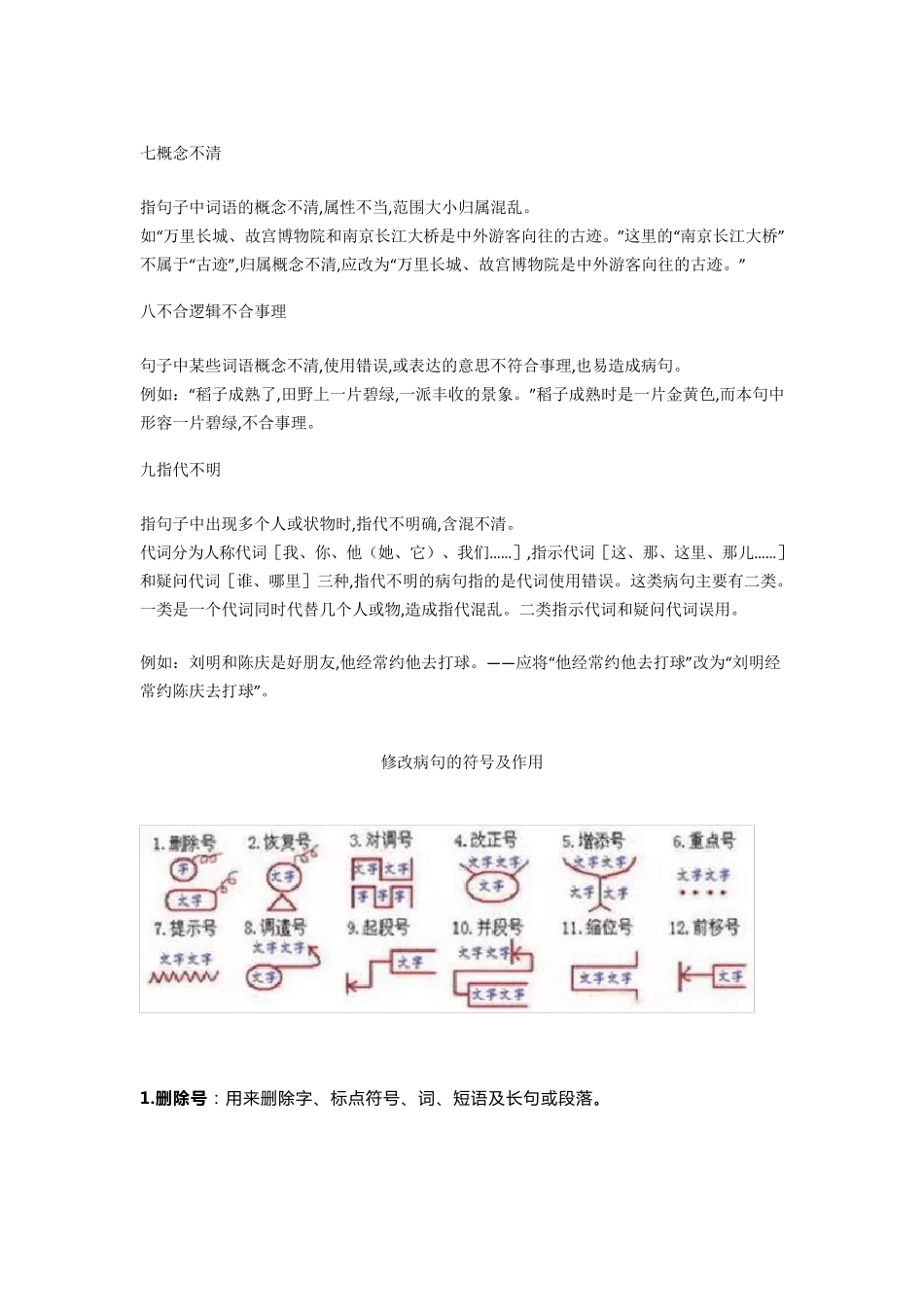 小学三年级语文修改病句的类型汇总,附练习题+答案_第2页
