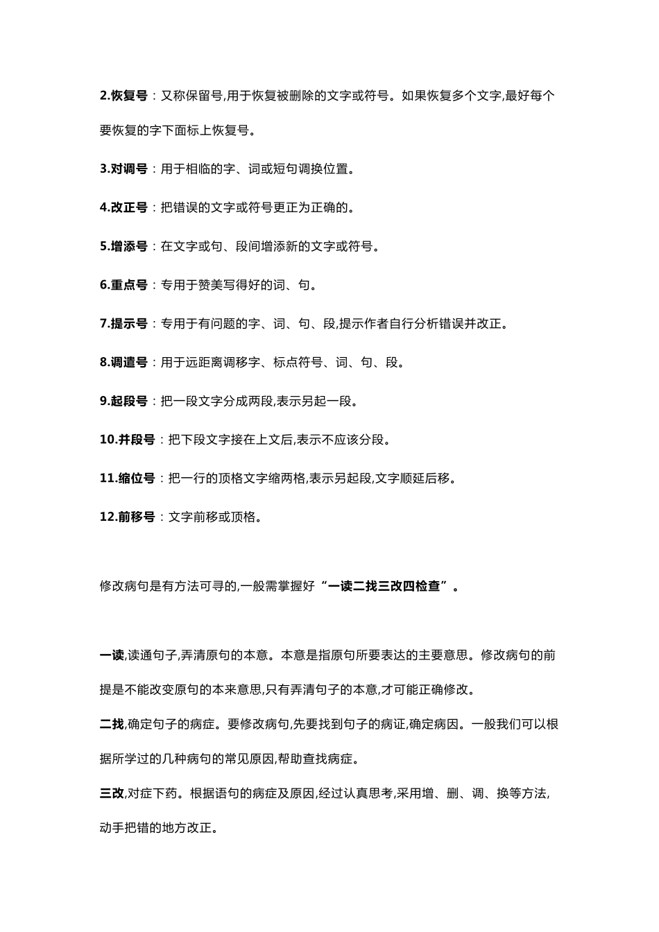 小学三年级语文修改病句的类型汇总,附练习题+答案_第3页