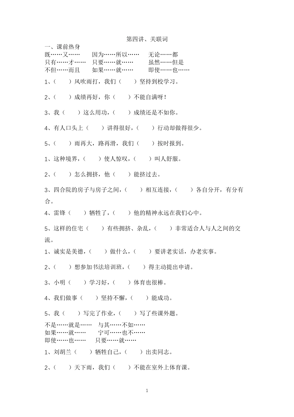 小学三年级语文关联词_第1页