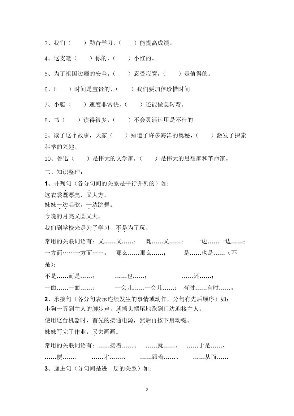 小学三年级语文关联词_第2页