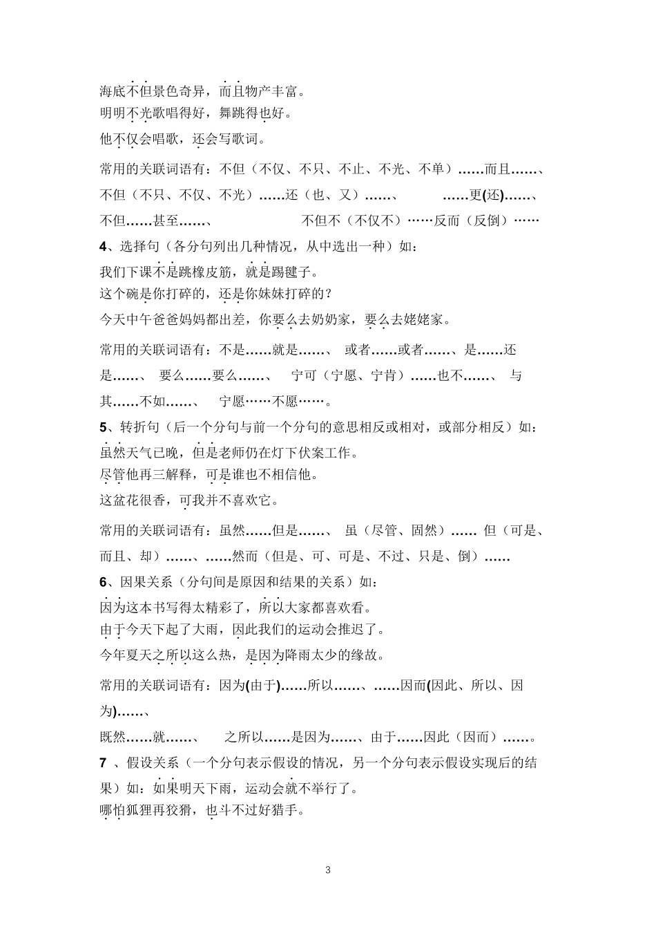 小学三年级语文关联词_第3页