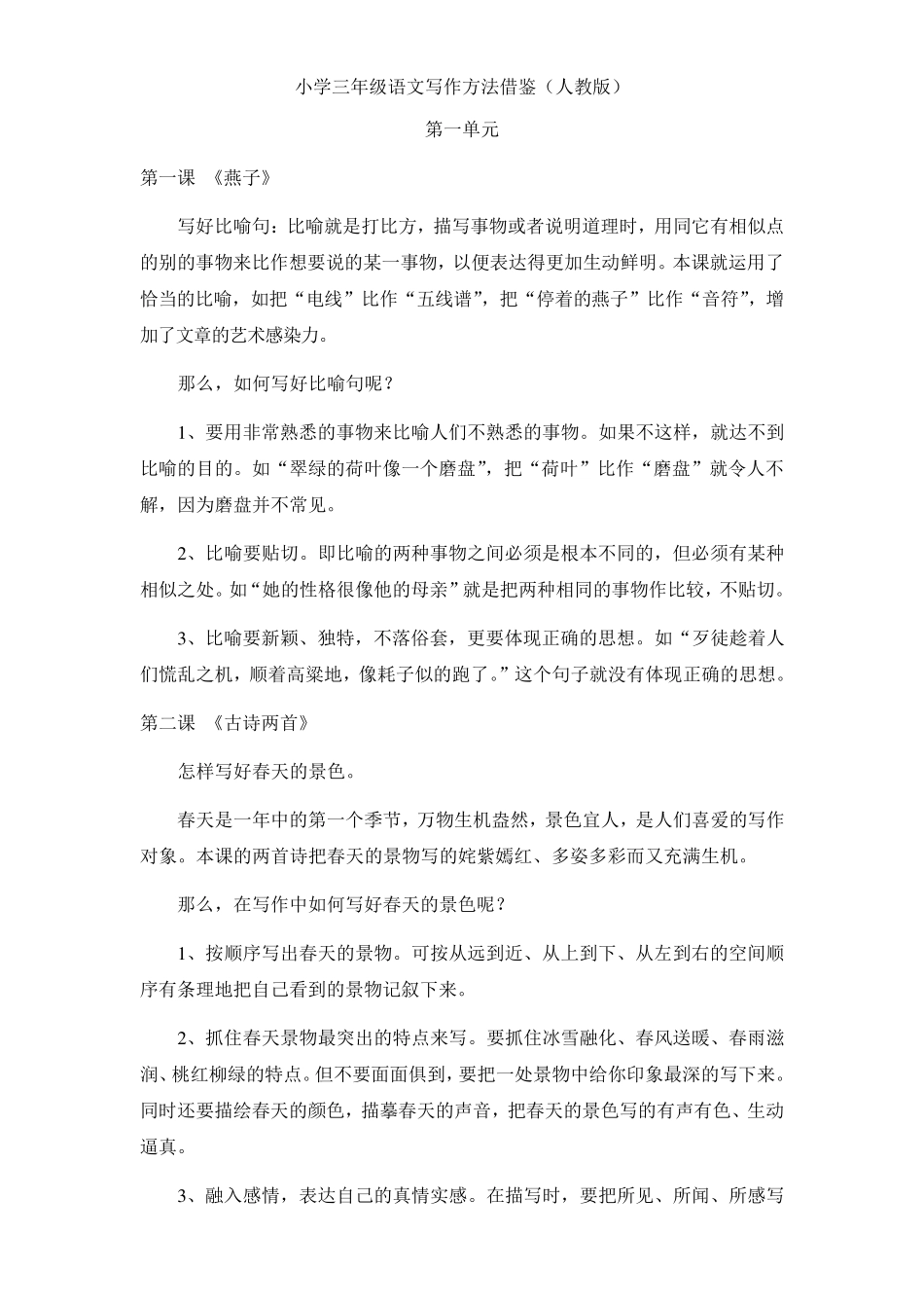 小学三年级语文写作方法借鉴_第1页