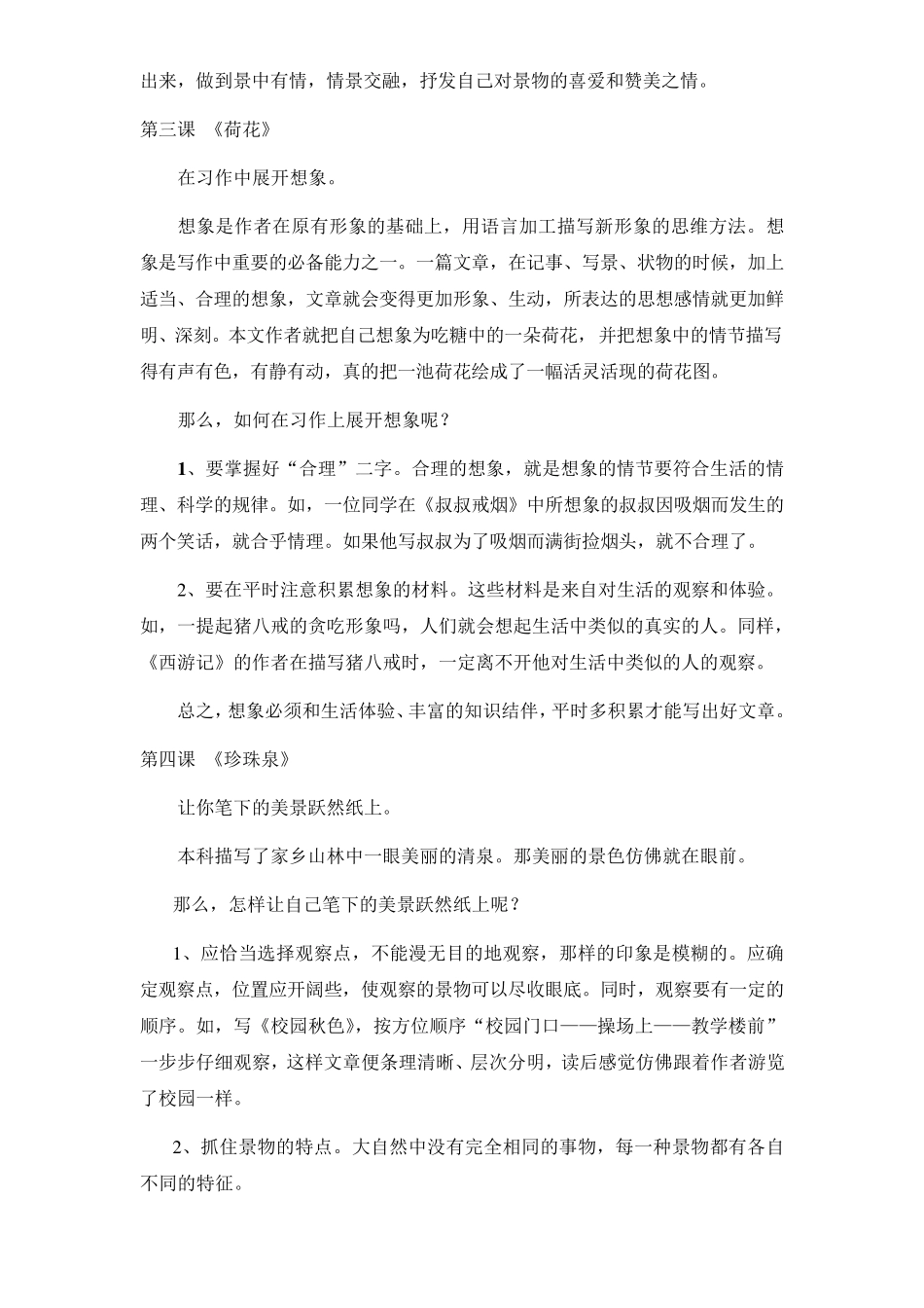 小学三年级语文写作方法借鉴_第2页