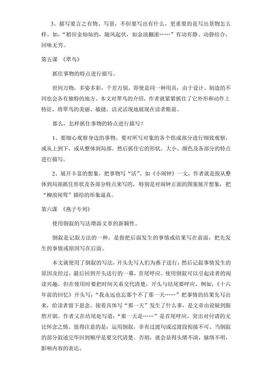 小学三年级语文写作方法借鉴_第3页