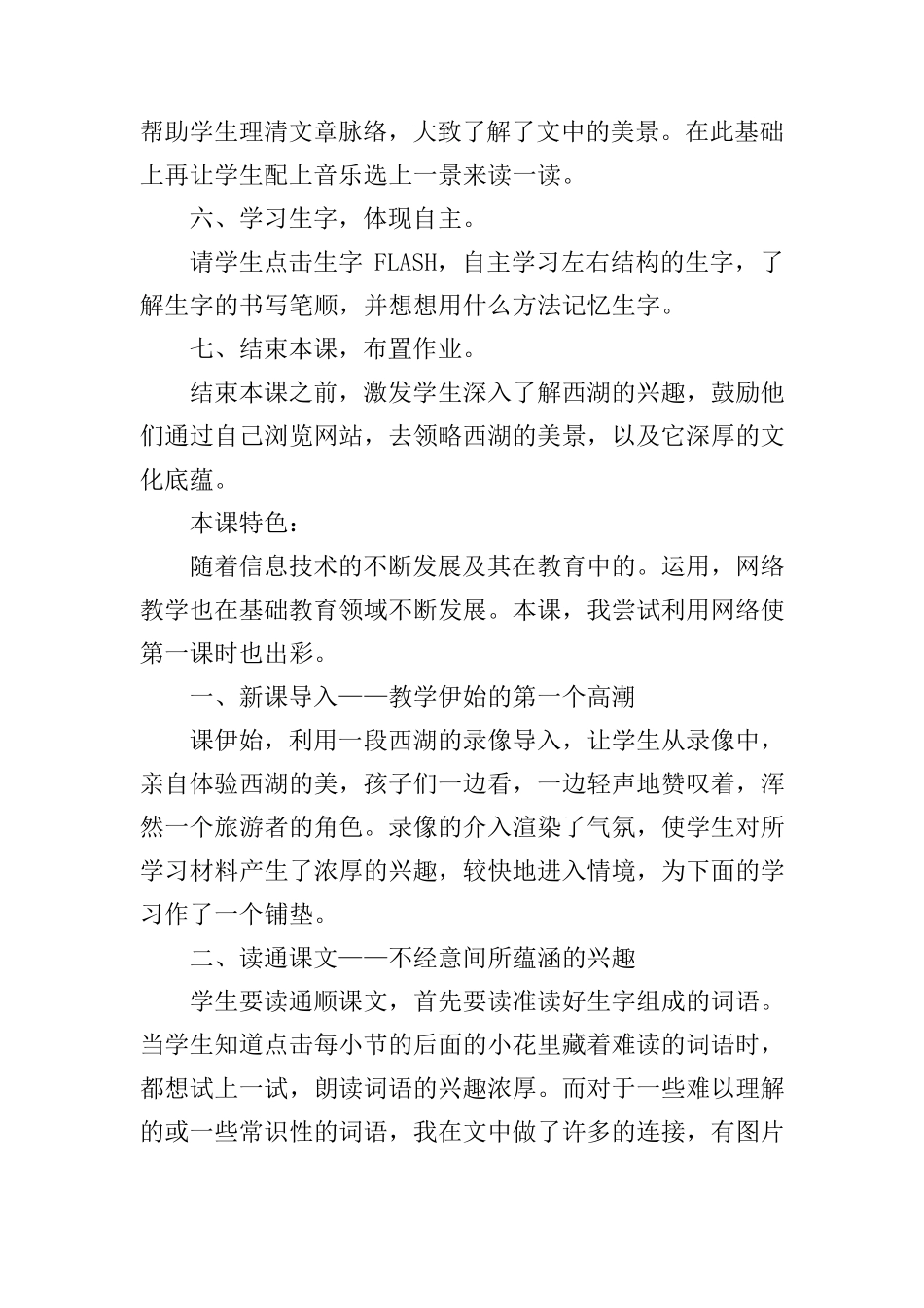 小学三年级语文听课记录范文3篇_第2页