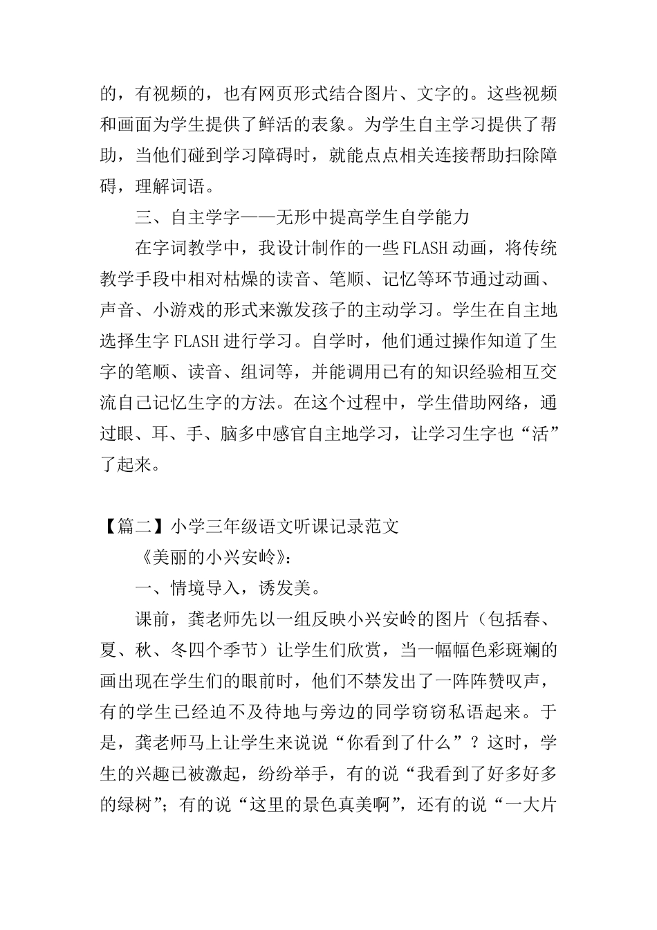 小学三年级语文听课记录范文3篇_第3页