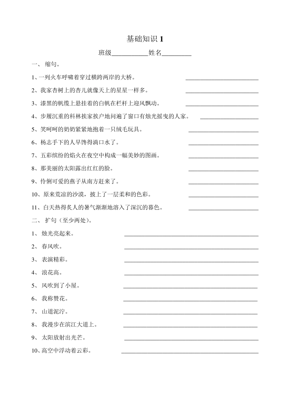 小学三年级语文基础知识练习_第1页