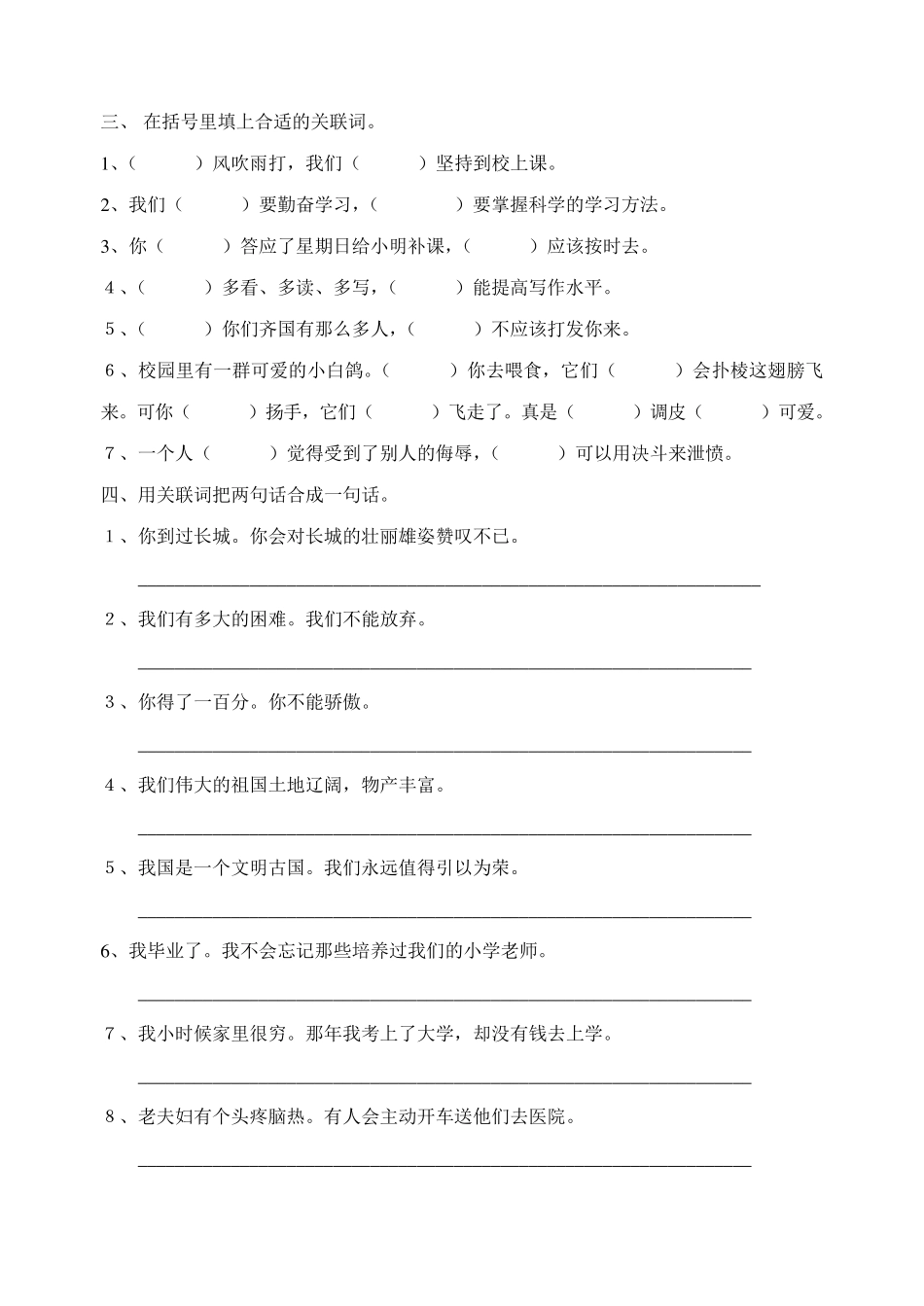 小学三年级语文基础知识练习_第2页