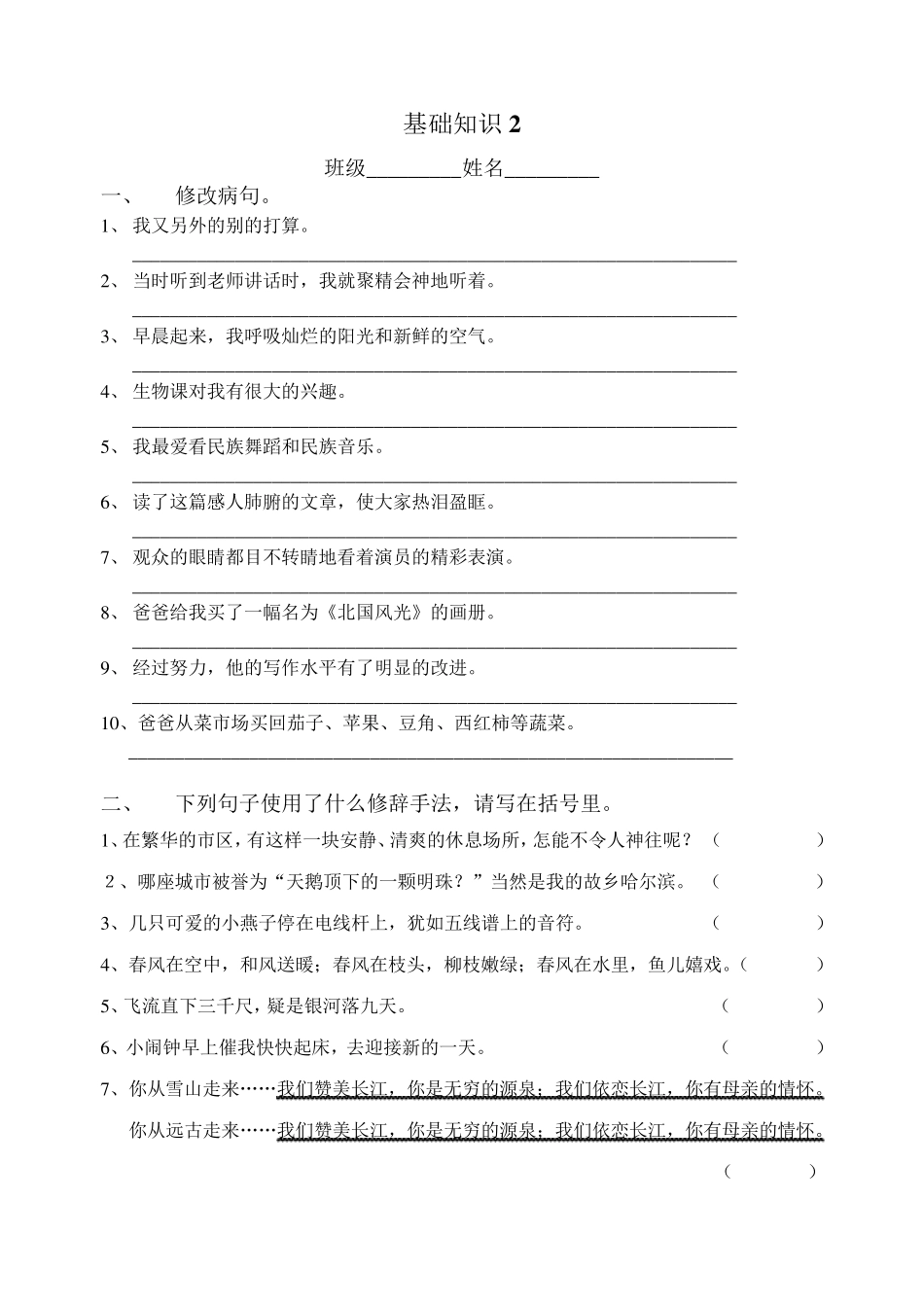 小学三年级语文基础知识练习_第3页