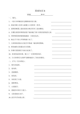小学三年级语文基础知识练习