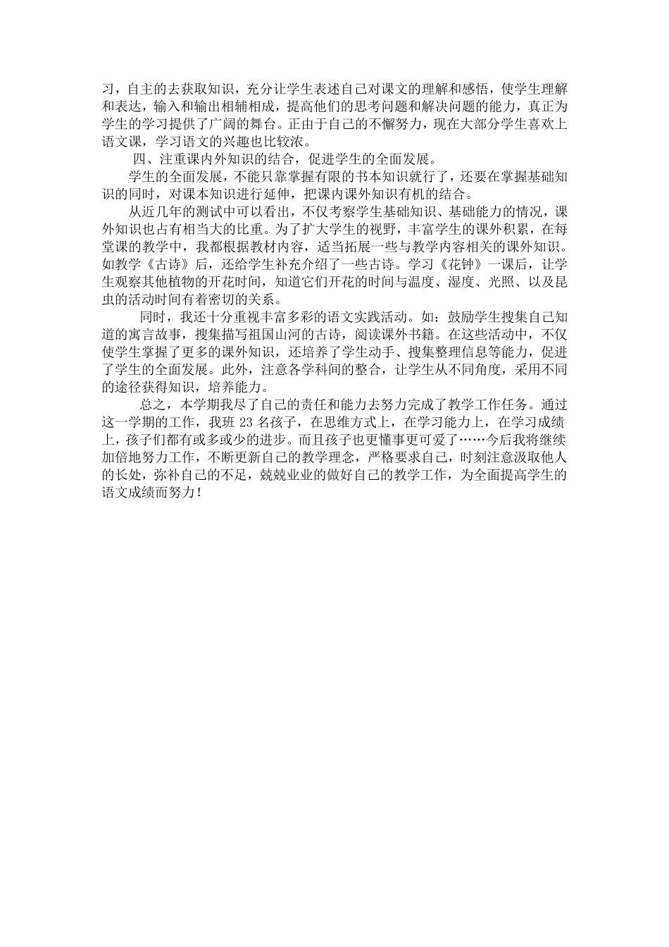 小学三年级语文学科工作总结小寨版_第2页