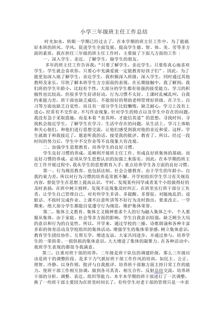 小学三年级语文学科工作总结小寨版_第3页