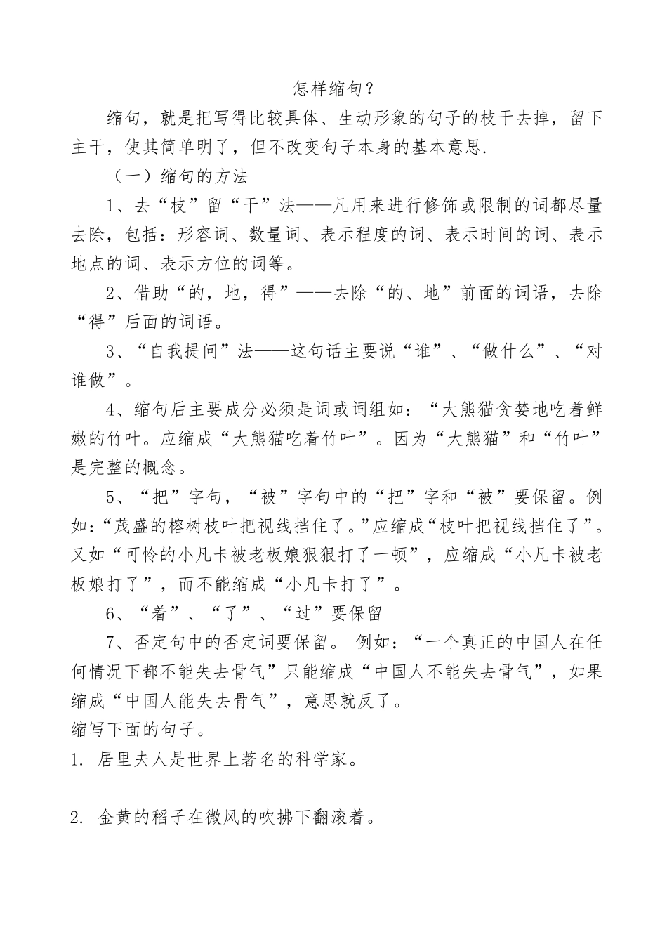 小学三年级语文常见句式_第1页