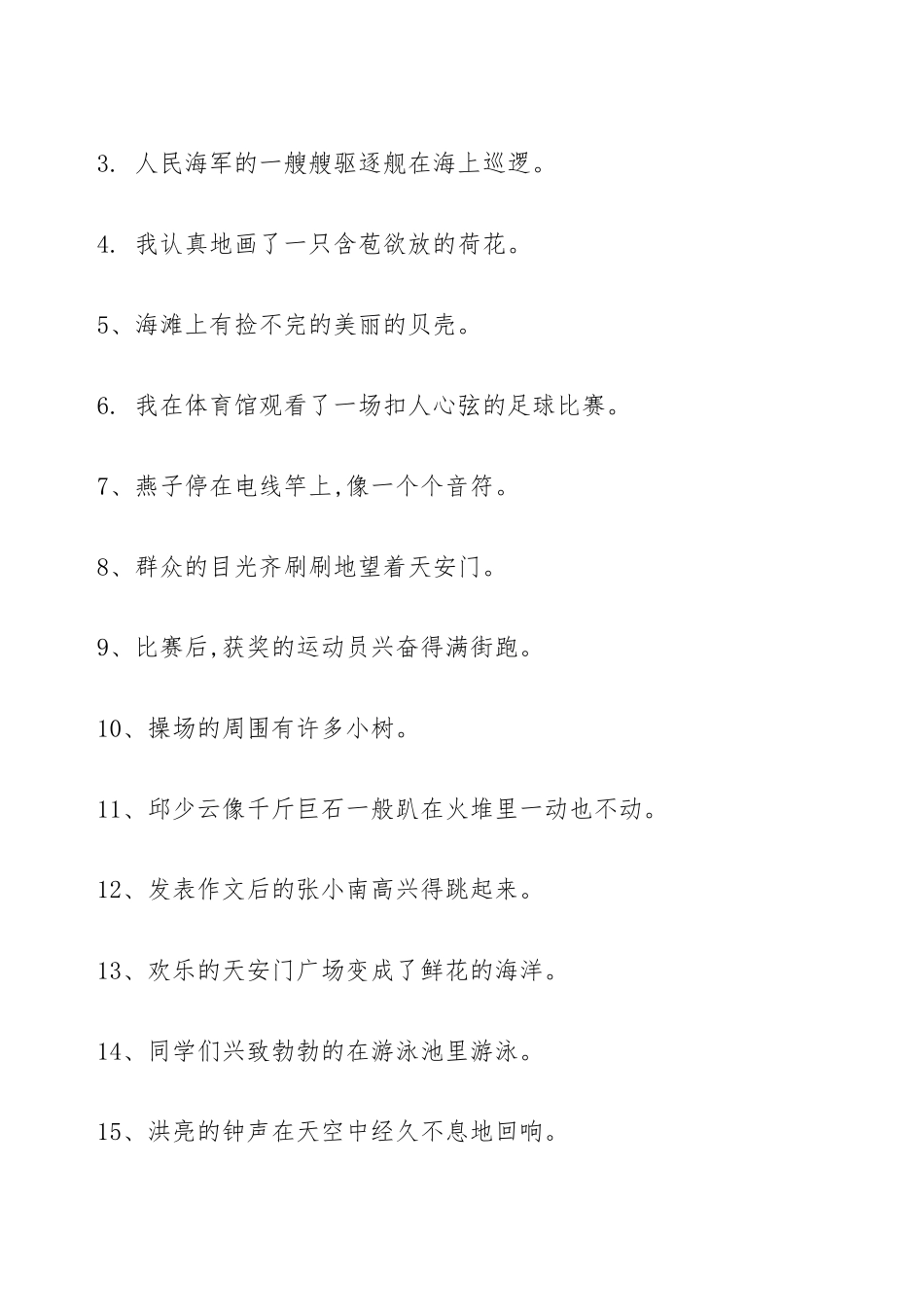 小学三年级语文常见句式_第2页