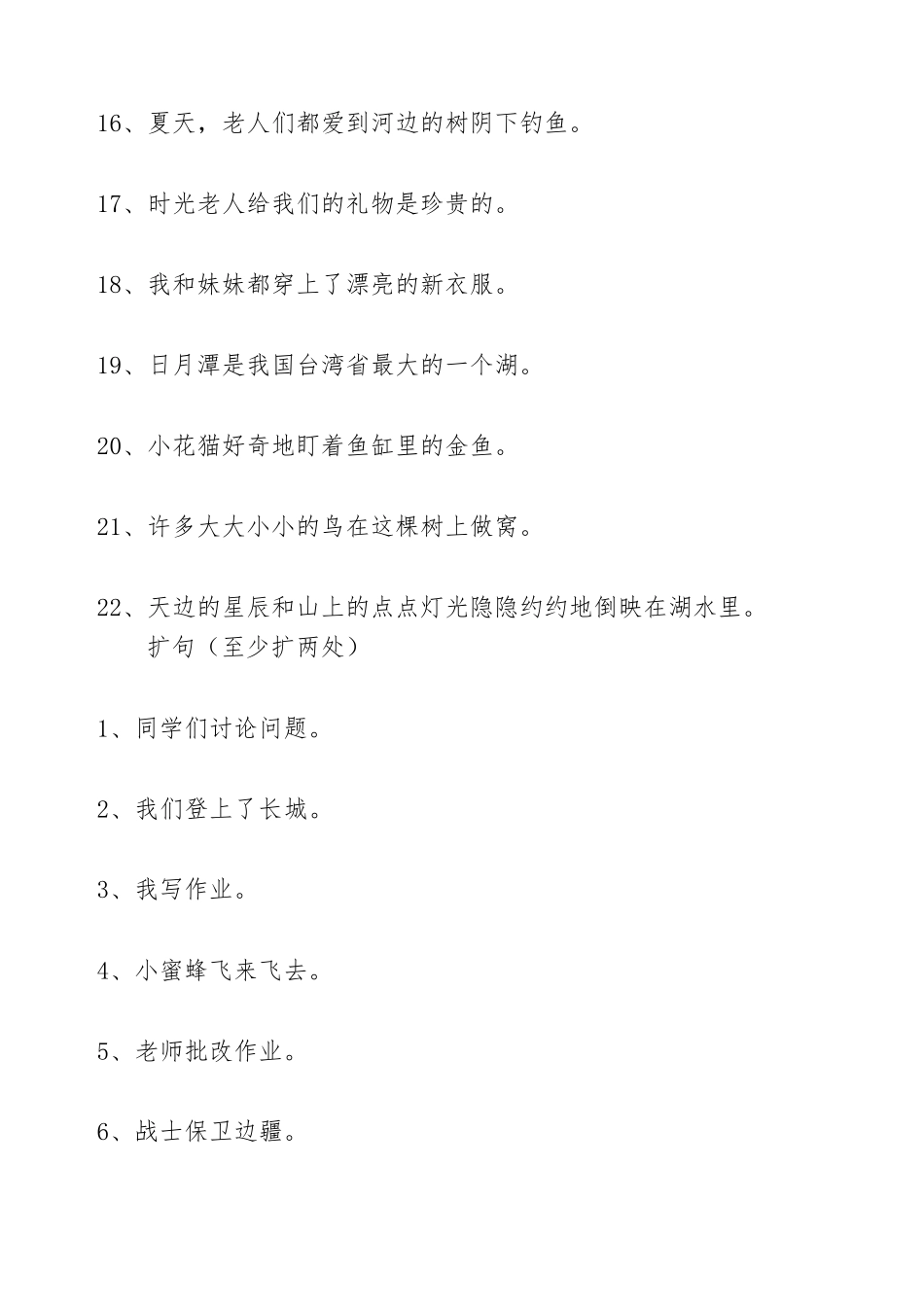 小学三年级语文常见句式_第3页