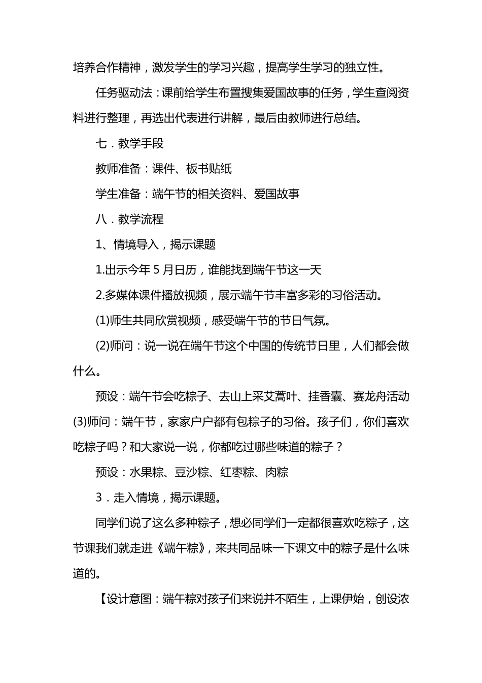 小学三年级语文思政课教案_第3页