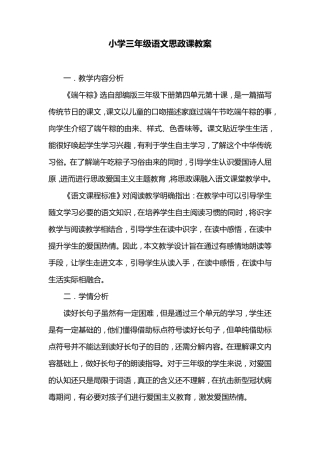 小学三年级语文思政课教案