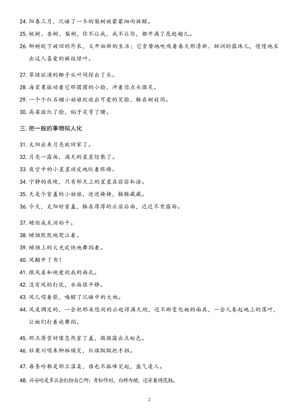 小学三年级语文拟人句练习_第2页