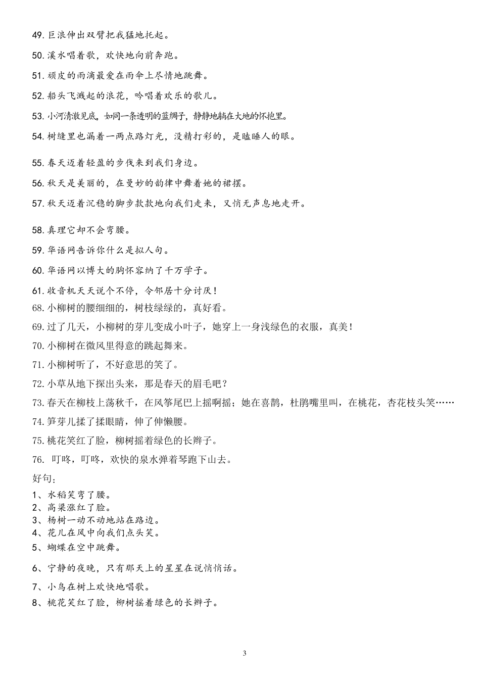 小学三年级语文拟人句练习_第3页