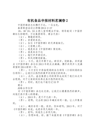 有机食品申报材料茗澜春2