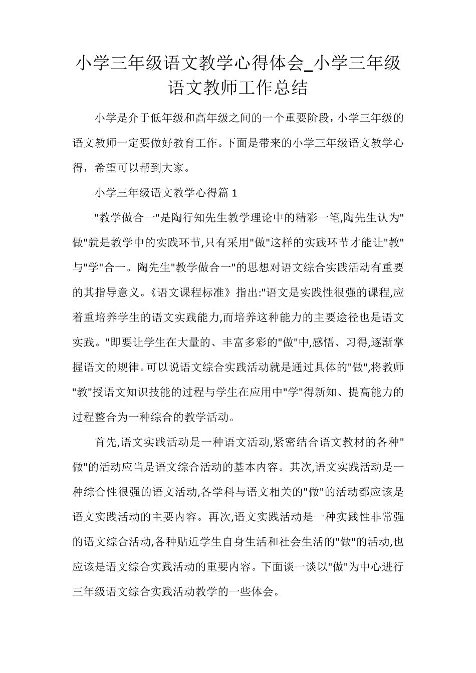 小学三年级语文教学心得体会_小学三年级语文教师工作总结_第1页