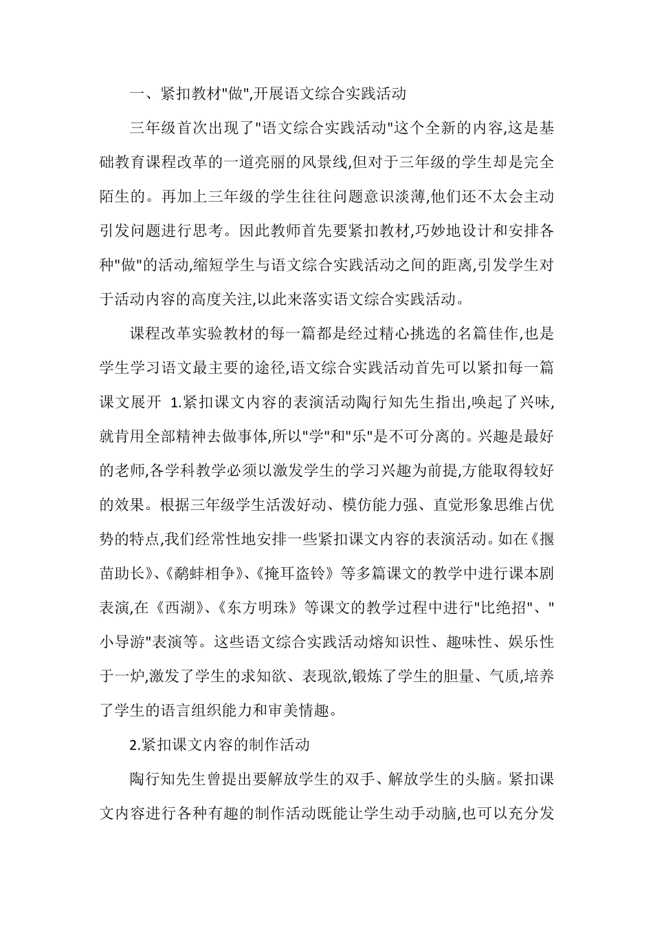 小学三年级语文教学心得体会_小学三年级语文教师工作总结_第2页