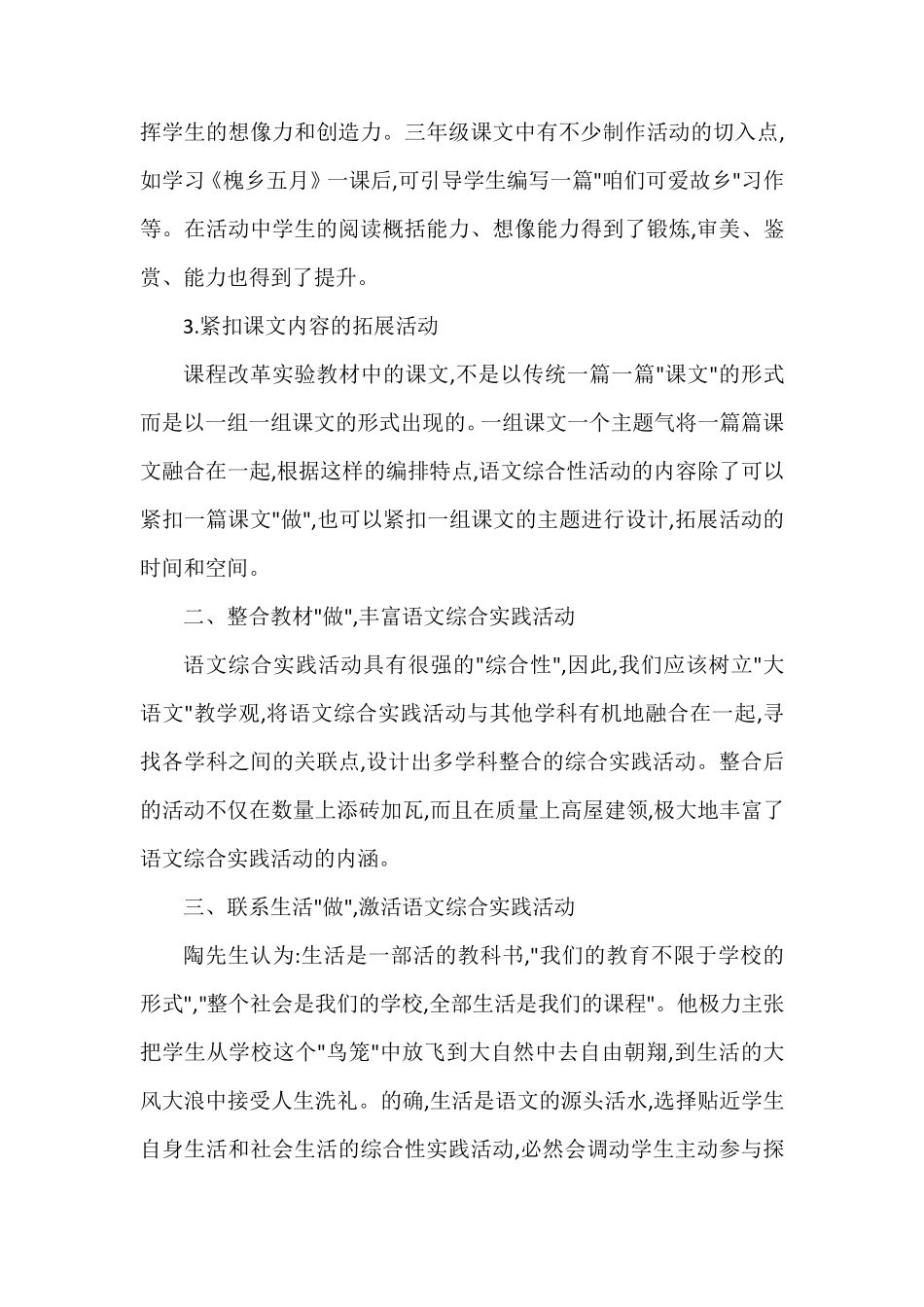 小学三年级语文教学心得体会_小学三年级语文教师工作总结_第3页