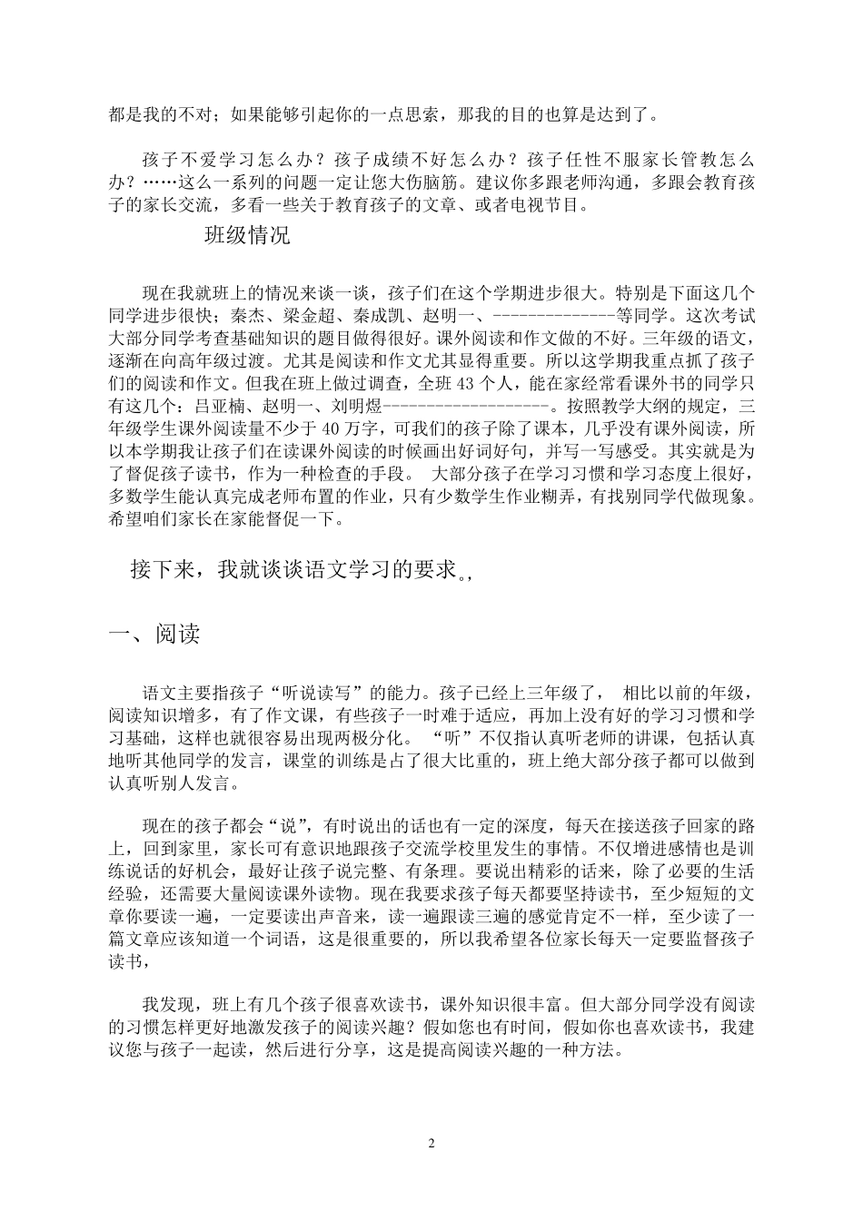 小学三年级语文教师家长会发言稿_第2页