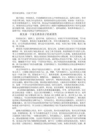 小学三年级语文教师家长会发言稿