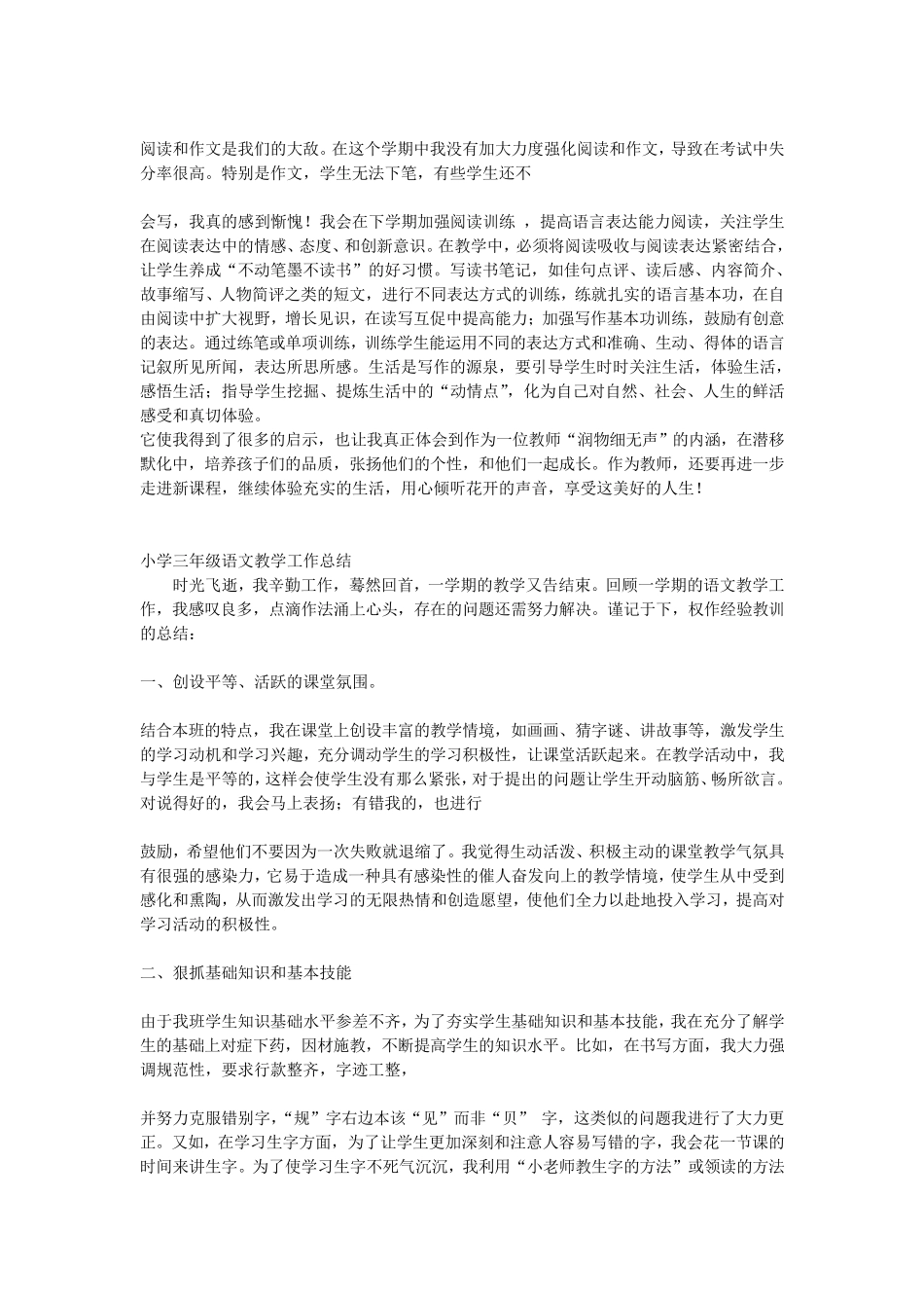 小学三年级语文教师工作总结_第2页