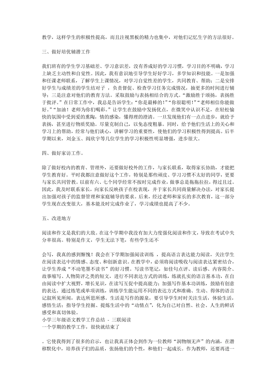 小学三年级语文教师工作总结_第3页