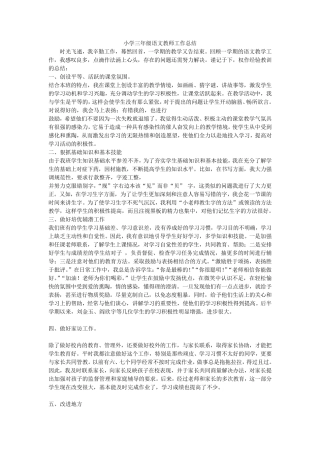 小学三年级语文教师工作总结