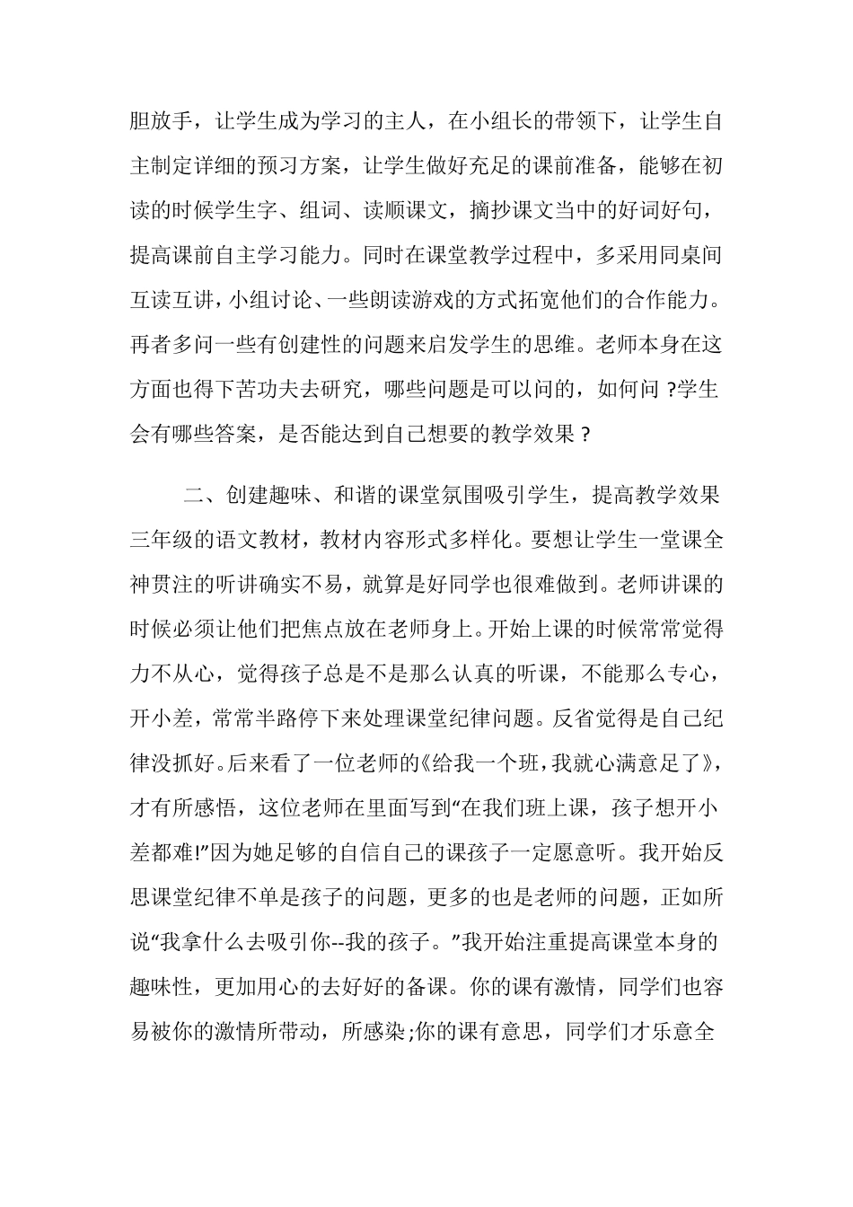 小学三年级语文教师的教学随笔_第2页
