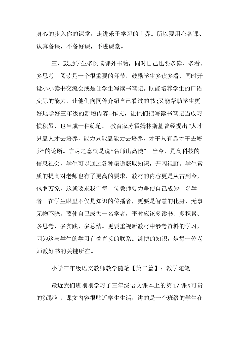 小学三年级语文教师的教学随笔_第3页