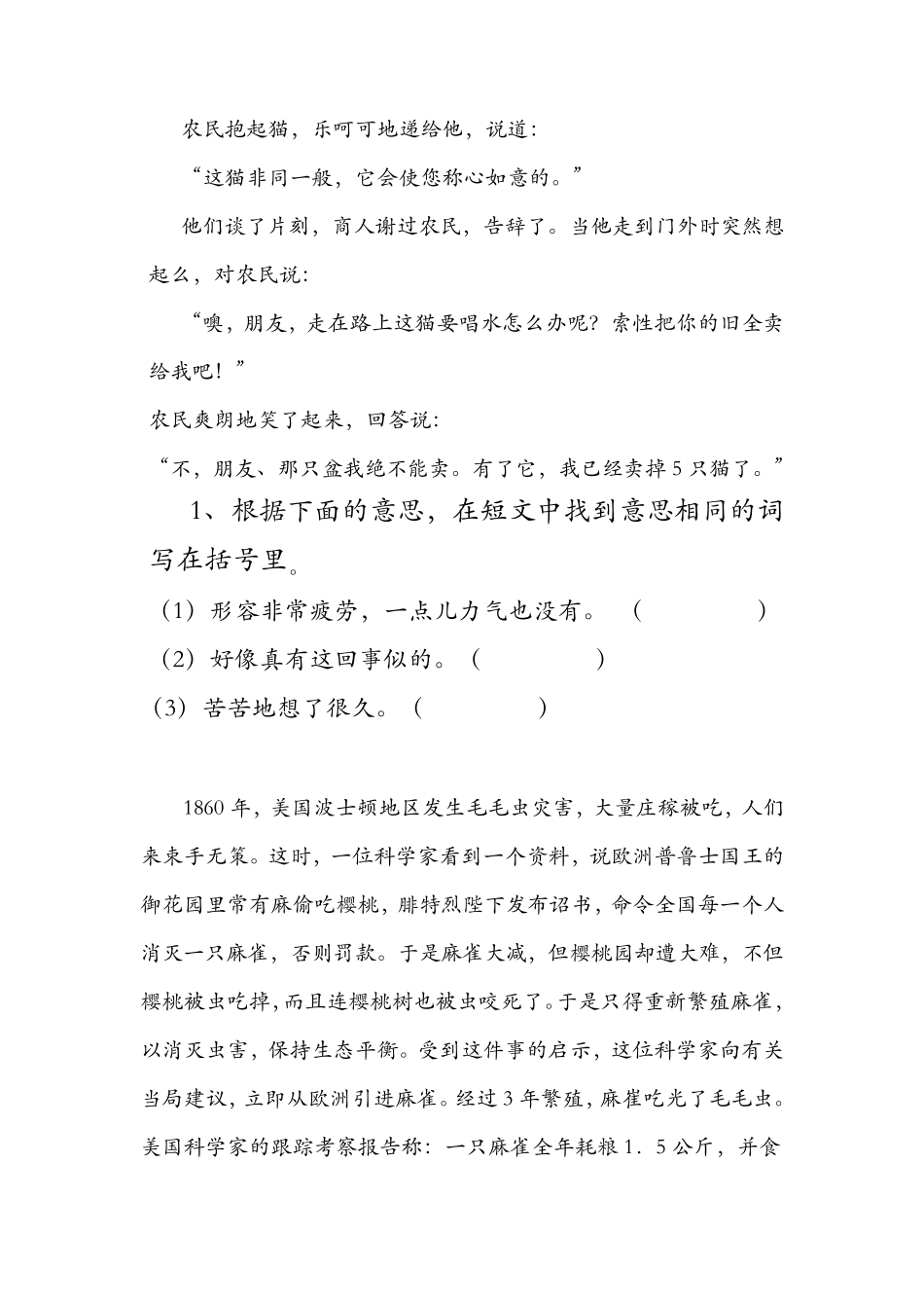 小学三年级语文理解词语专项阅读复习(三下)方_第2页