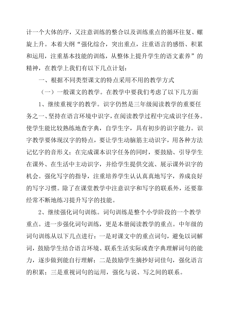 小学三年级语文的教学计划三篇_第2页