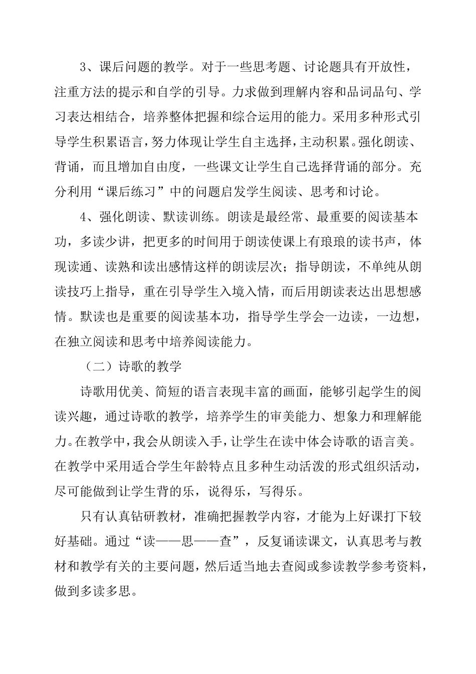 小学三年级语文的教学计划三篇_第3页