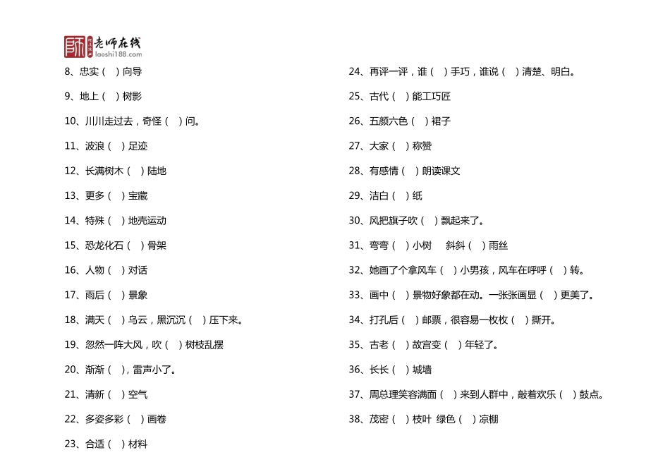 小学三年级语文的地得练习_第2页
