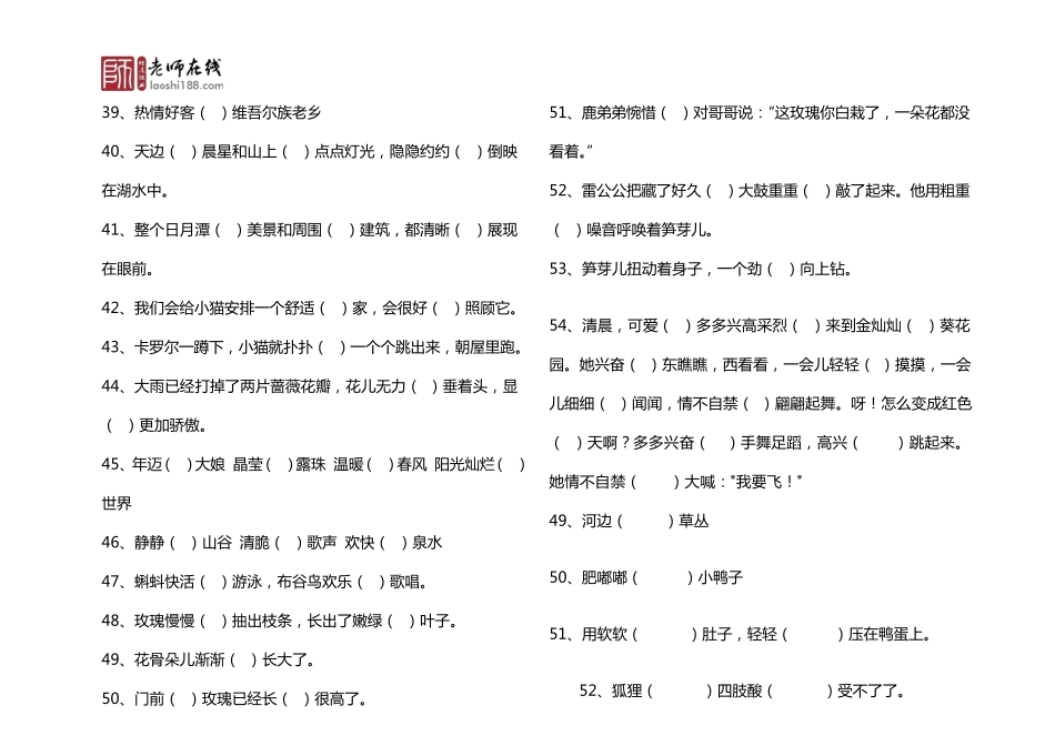 小学三年级语文的地得练习_第3页