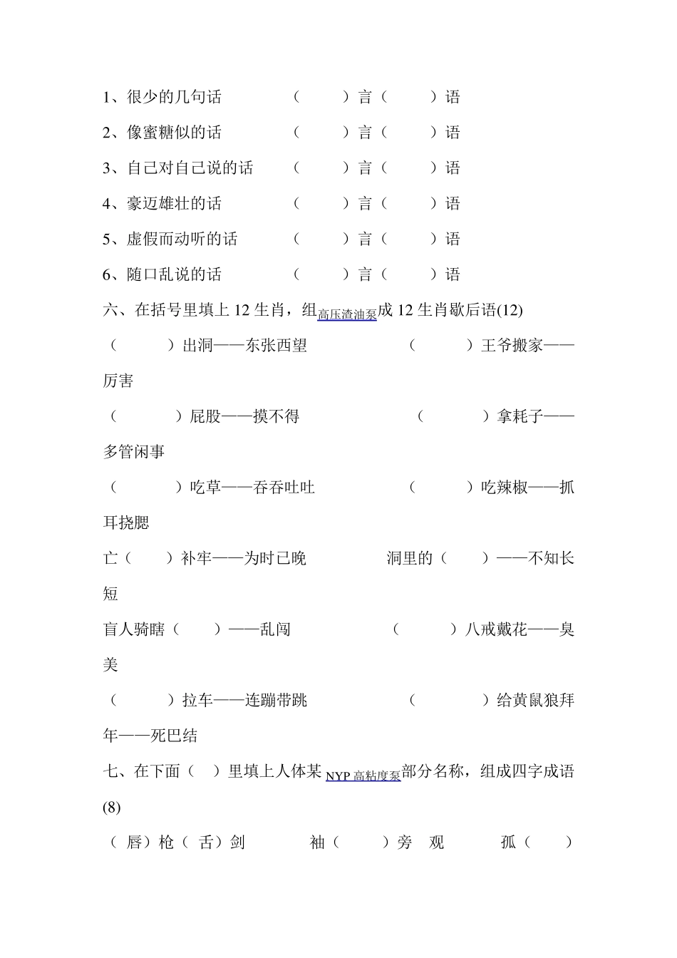 小学三年级语文素养竞赛试卷_第3页