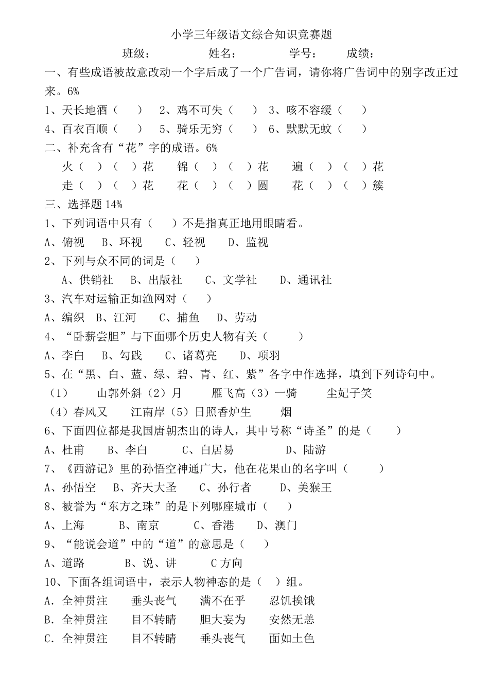 小学三年级语文综合知识竞赛题_第1页