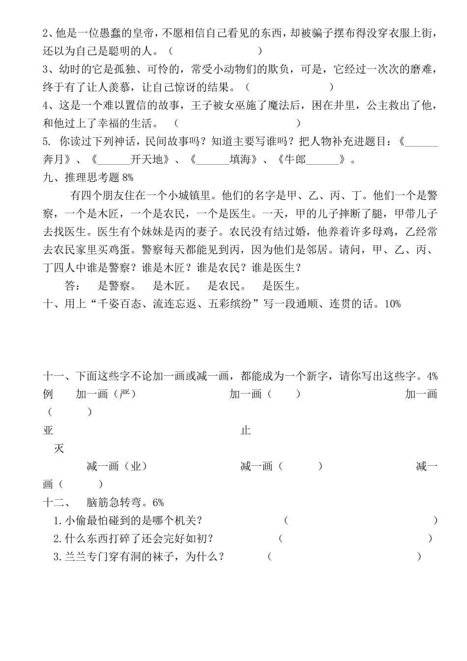 小学三年级语文综合知识竞赛题_第3页