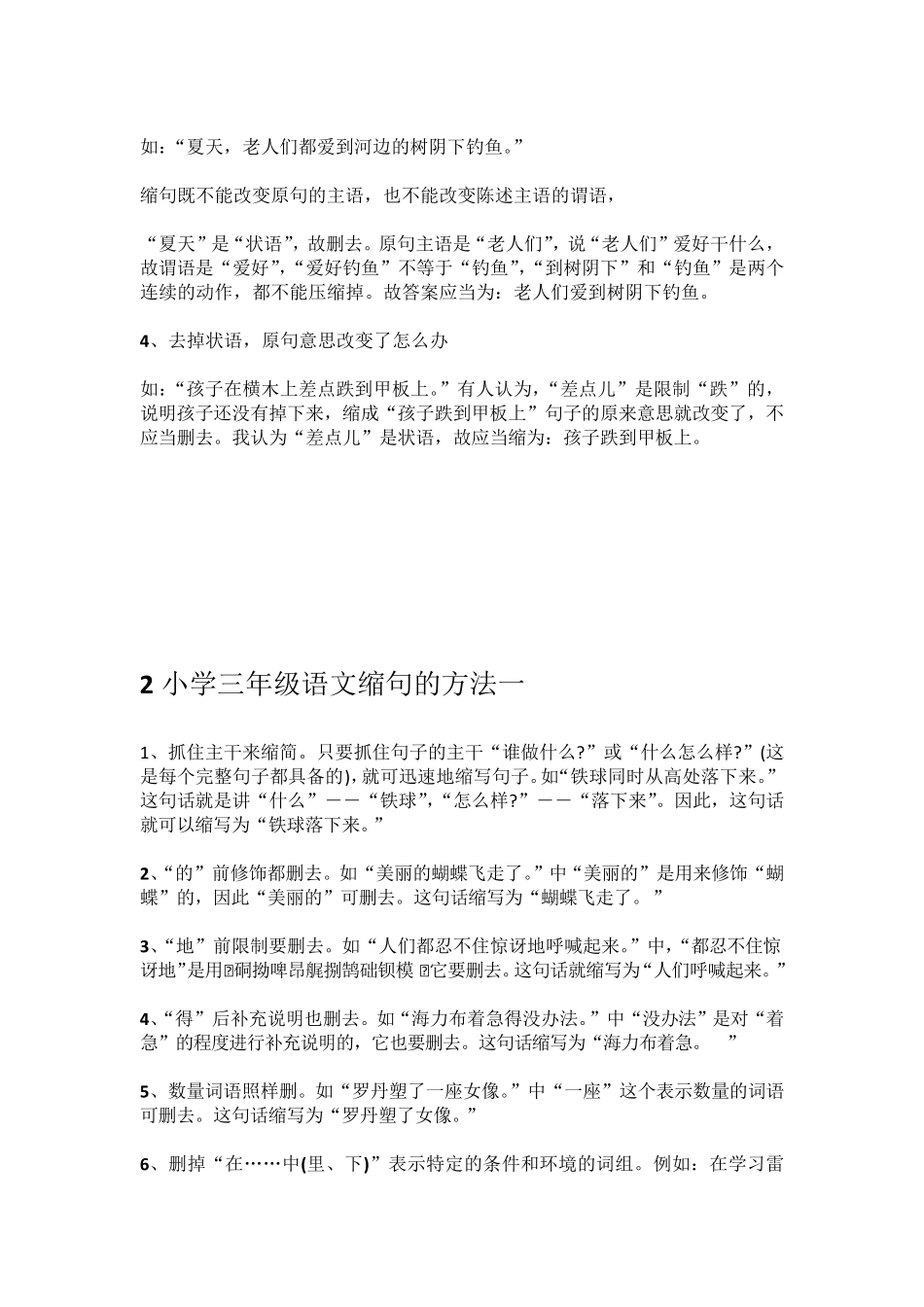 小学三年级语文缩句的方法_第2页