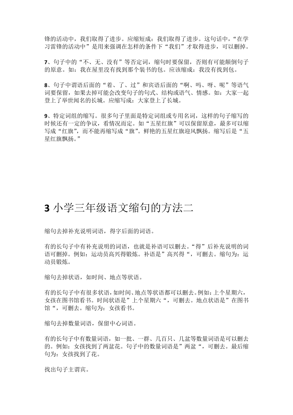 小学三年级语文缩句的方法_第3页