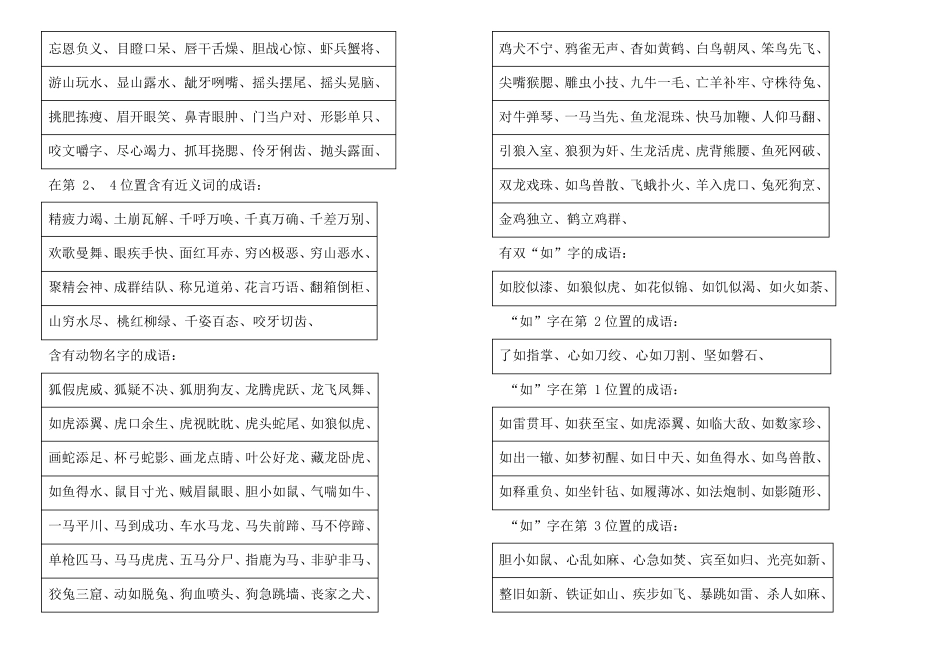 小学三年级语文词语积累(ABB之类)_第3页