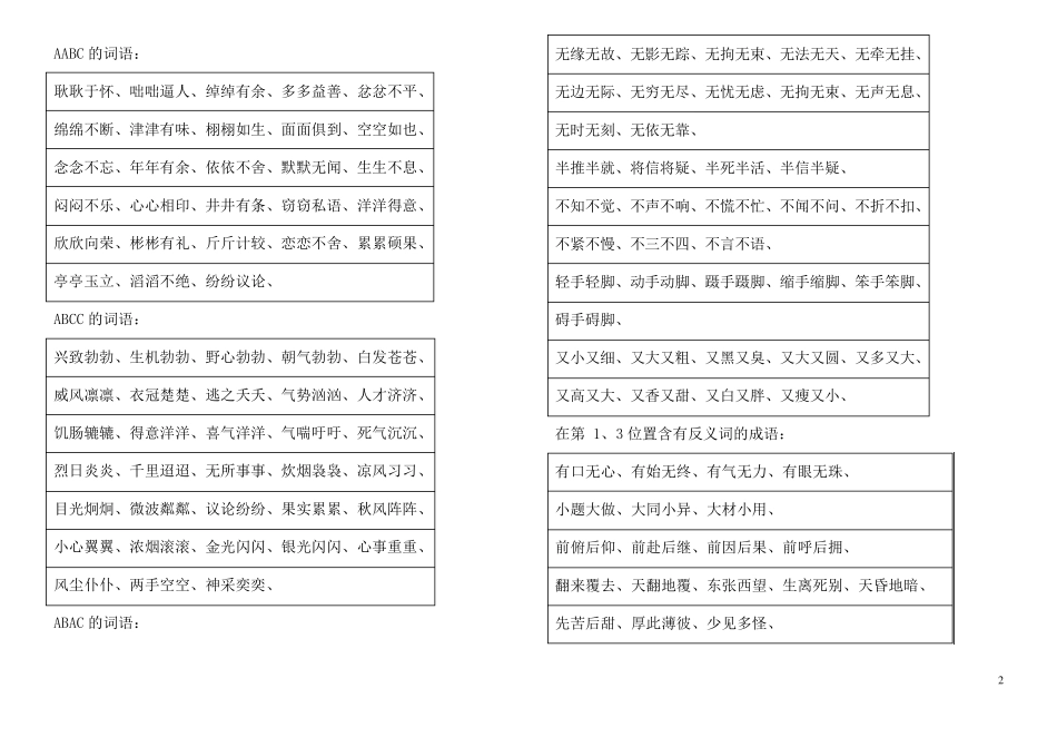 小学三年级语文词语积累_第2页