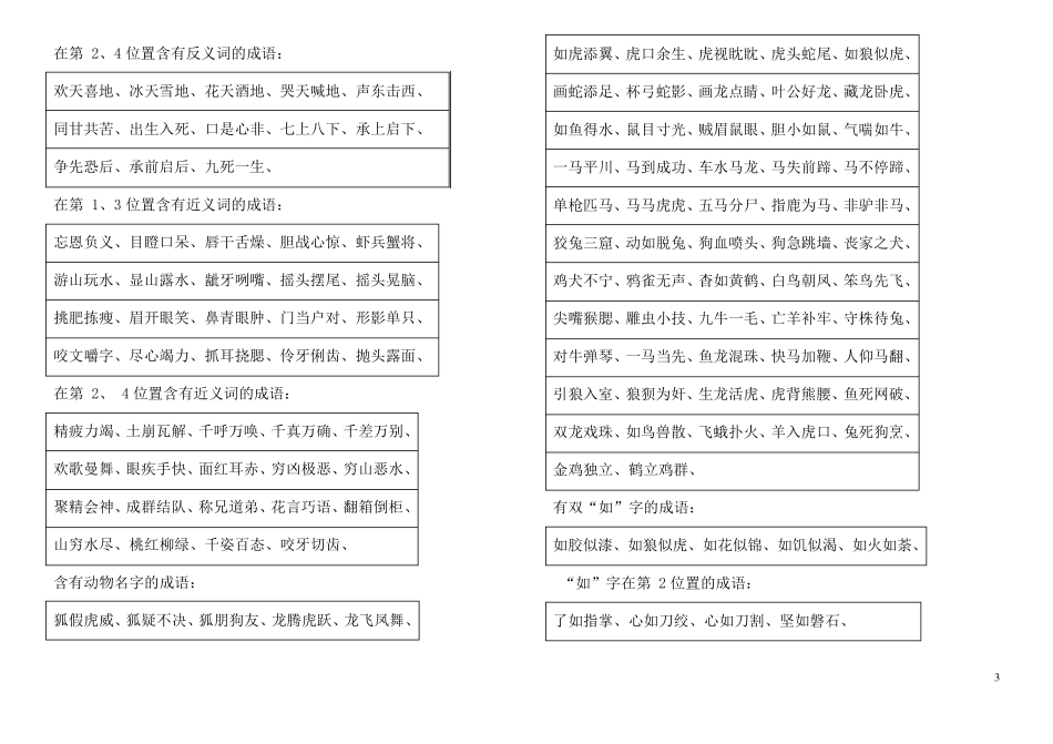 小学三年级语文词语积累_第3页