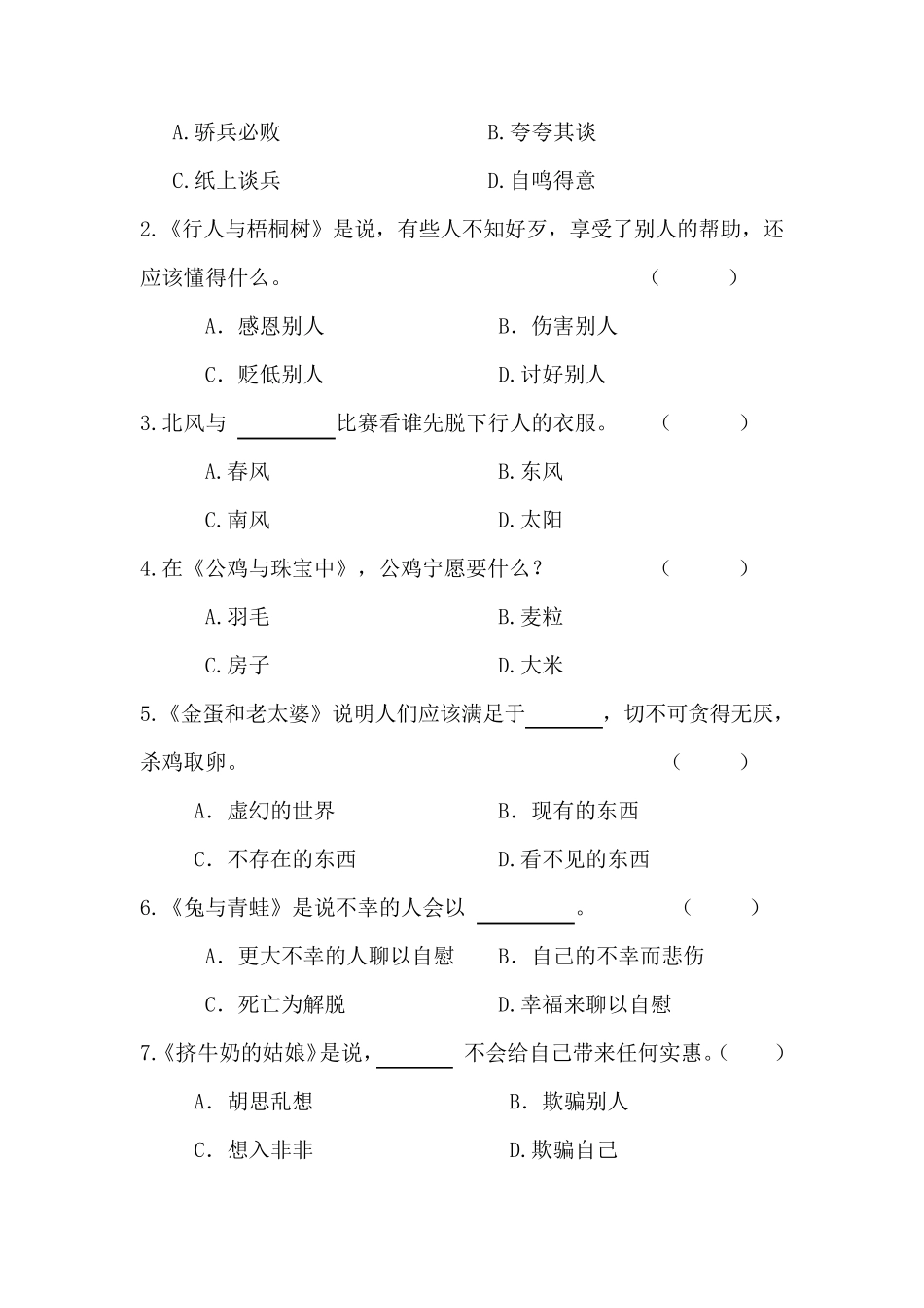 小学三年级语文课外阅读《伊索寓言》阅读测试题及答案_第2页