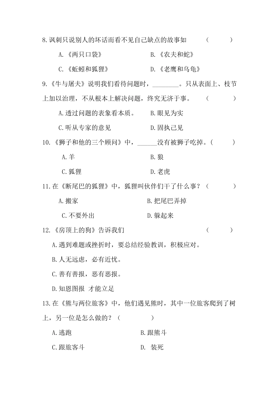 小学三年级语文课外阅读《伊索寓言》阅读测试题及答案_第3页